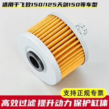 摩托车机滤飞致YS150机油过滤器天剑YBR150 ZBAJAJ机油滤芯滤清器