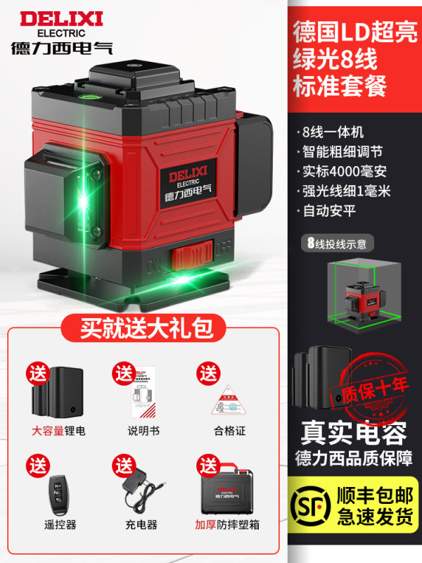 德力西12线激光水准仪红外线水平仪高精度强光细线平水仪户外室外|undefined