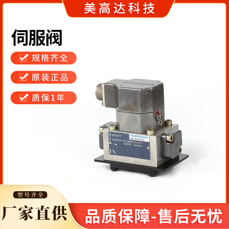 深圳厂家现货供应伺服阀4WS2EM10 45/45B3ET315K8E量大优惠