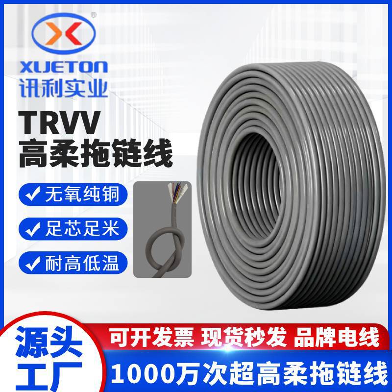 高柔拖链电缆TRVV电源线5芯8芯12芯0.75 1 1.5平方机器人拖链电线