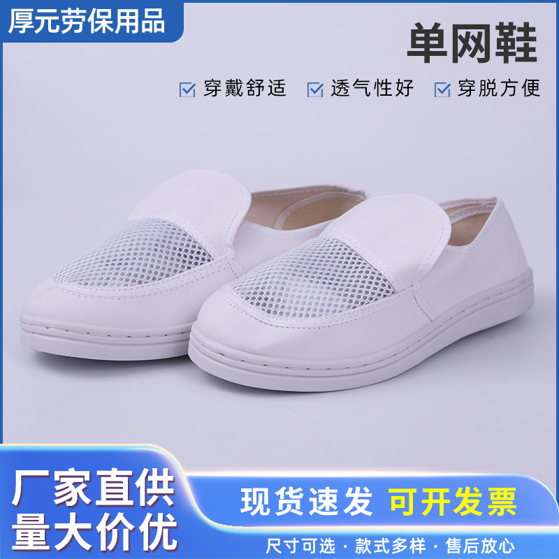 厂家直供白色防静电单网鞋  PU软底防尘透气安全鞋 pvc底网眼鞋