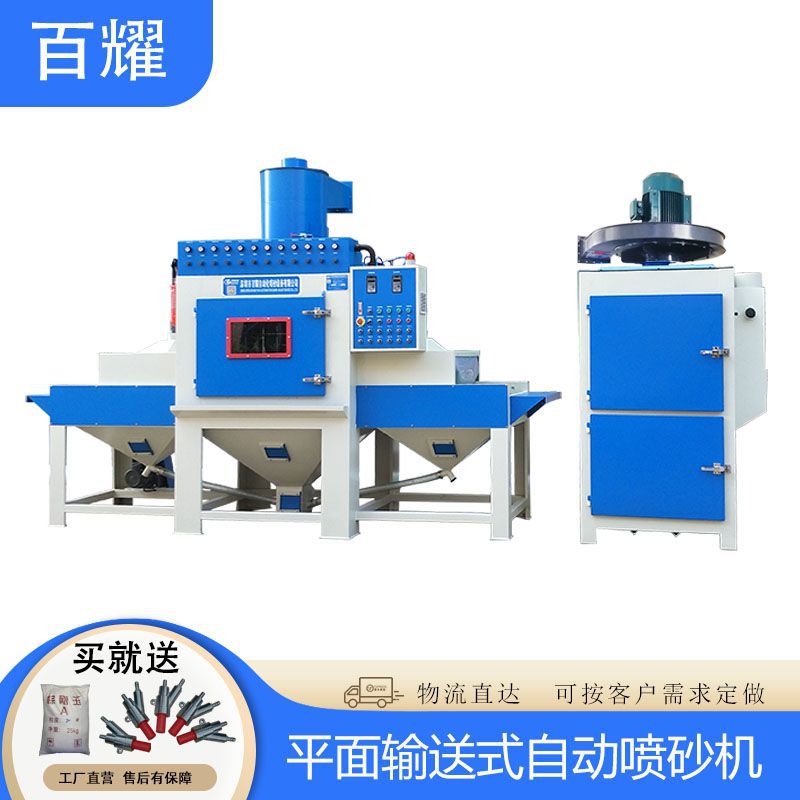 输送式自动喷砂机五金铝材全自动喷砂机现货