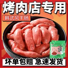 烤肉食材韩小烤肠烤肉店风干肠煎烤肠脆皮香肠火锅烧烤肉肠半成