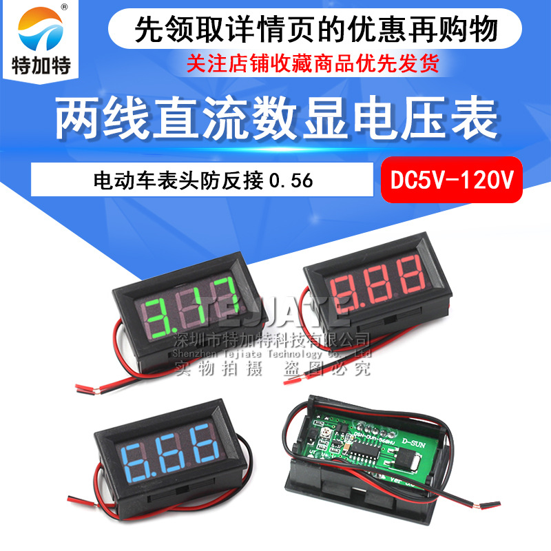 数码管直流电压表头 0.56寸LED数字电压表 DC4.5V-30.0V 反接保护