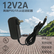 12v2a电源适配器 跨境现货批发美规 日本PSE认证监控12V充电器