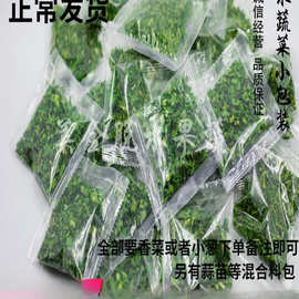 脱水蔬菜干货调料小方便面小包装干香菜香葱蔬菜泡面装包小袋