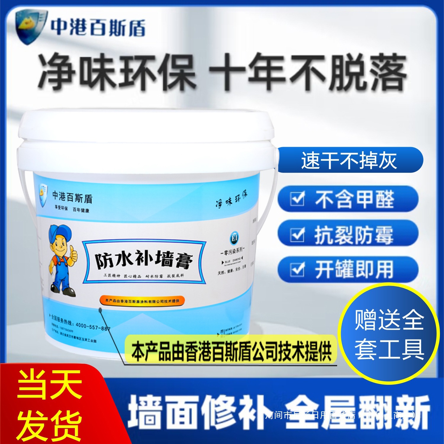 防水防潮抗裂补墙膏墙面修防霉膏白色腻子内墙家用涂料裂缝膏