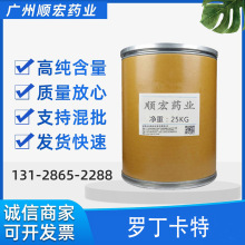 现货罗丁卡特 皮肤外用原粉 含量99% 罗丁卡特原料 100g/袋