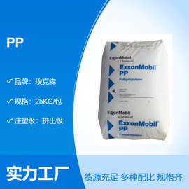 现货PP 埃克森 AP3AW 流动性 抗撞击 高刚性 注塑级 抗紫外线原料