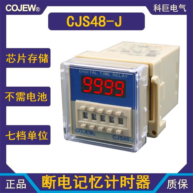 CJS48-J power-off memory data retention time relay normally open normally closed switch conversion with base free shipping