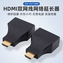 HDMI双网线hdmi分配器 30米高清网络延长器hdmi切换器视频转接器