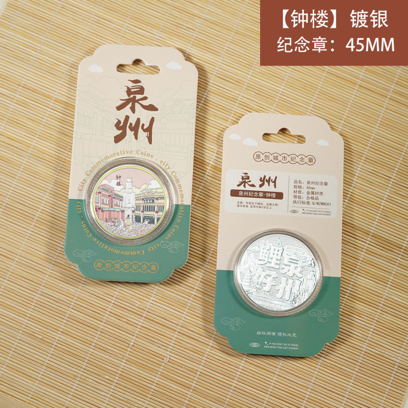 泉州纪念章系列 城市地标金属纪念币旅游文创礼品东西塔钟楼|undefined