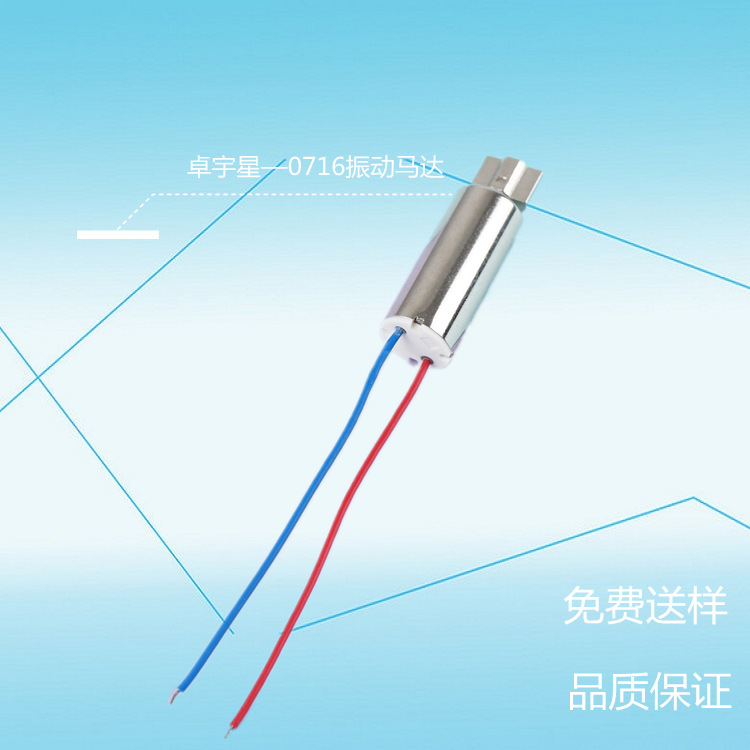 脸部按摩振动马达0716空心杯马达洗脸美容仪器电子玩具振动马达