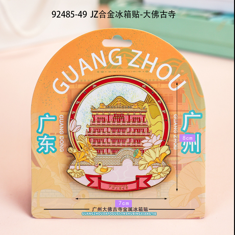 全国文创金属冰箱贴创意国风热门城市旅游景点磁贴旅游磁吸纪念品|undefined