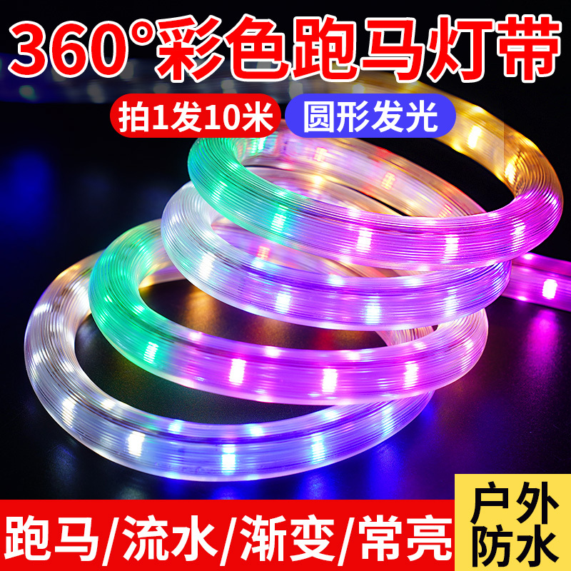 Round Colorful Running Water Lights with Neon Colored Led Light Strips 220V Outdoor Waterproof Night Scene Decorative Lights