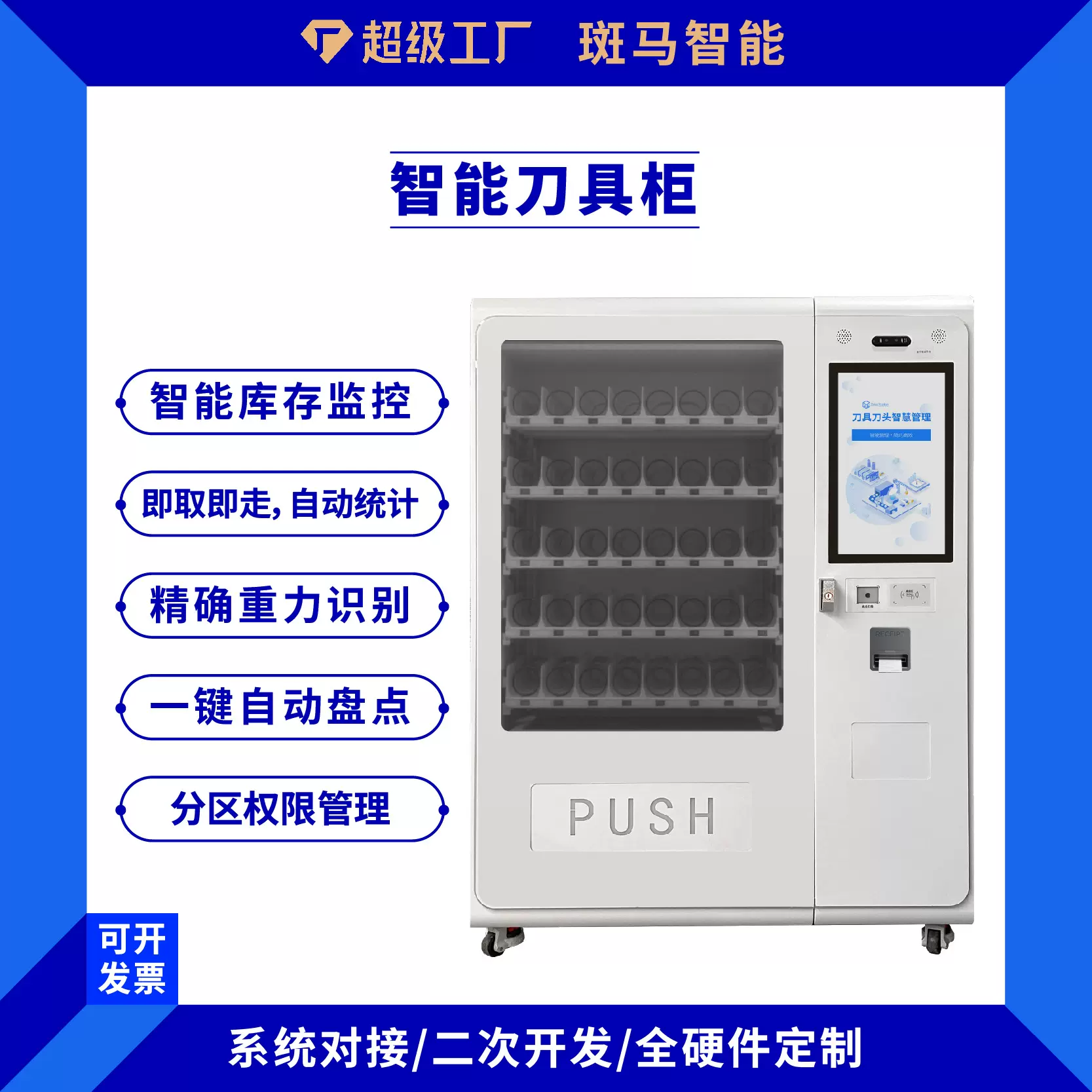 智能刀具柜工具柜刃具刀盘借还柜物料管理一键取还厂家智能存储