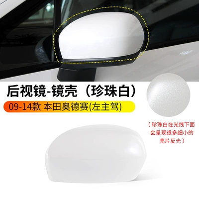 Applicable to 09-14 Honda Odyssey rearview mirror housing mirror cover mirror housing cover lens (Large field of view rear view auxiliary mirror) - 09-14-odyssey-rearview-mirror-housing-without-lights-pearl-white-left-driver