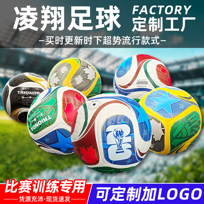 2026 United States, Canada, and Mexico World Cup Same Model Soccer Ball for Adult Training and Competition, Size 5, Custom-Made by the Factory