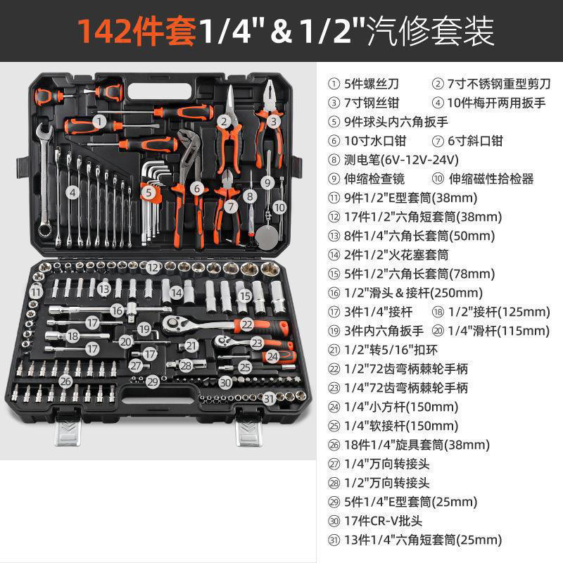 家用142件套棘轮扳手套装水泵钳螺丝刀组合套筒批头汽修组工具箱|undefined
