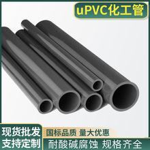 南亚uPVC工业管国标PN16公斤工业排污排水管uPVC化工给水管材管件