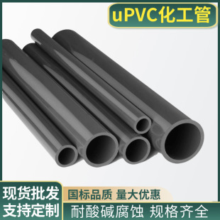 South Asia Upvc Industrial Pipe National Standard Pn 16kg Industrial Sewage Drain Pipe Upvc Chemical Water Supply Pipe Fittings