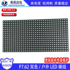 户外双色led模组p7.62表贴高亮电子显示屏高铁站防水信息屏模组
