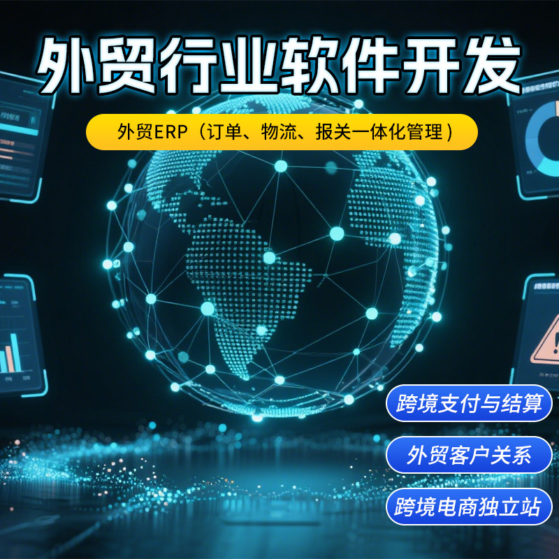 Foreign Trade Industry Software Development Erp Cross-Border Payment and Settlement System Customer Relationship Management Crm Intelligent Cross-Border Foreign Trade Industry Software Development Erp Cross-Border Payment and Settlement System Customer Relationship Management Crm Intelligent Cross-Border