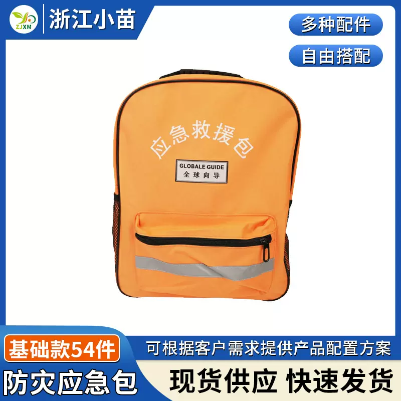 防灾应急生活包基础款多功能急救包户外旅行家用装备生存应急包