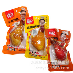 杨记佬味真盐焗味鸡腿香卤味鸡腿即食零食鸡腿袋装盐焗鸡腿批发