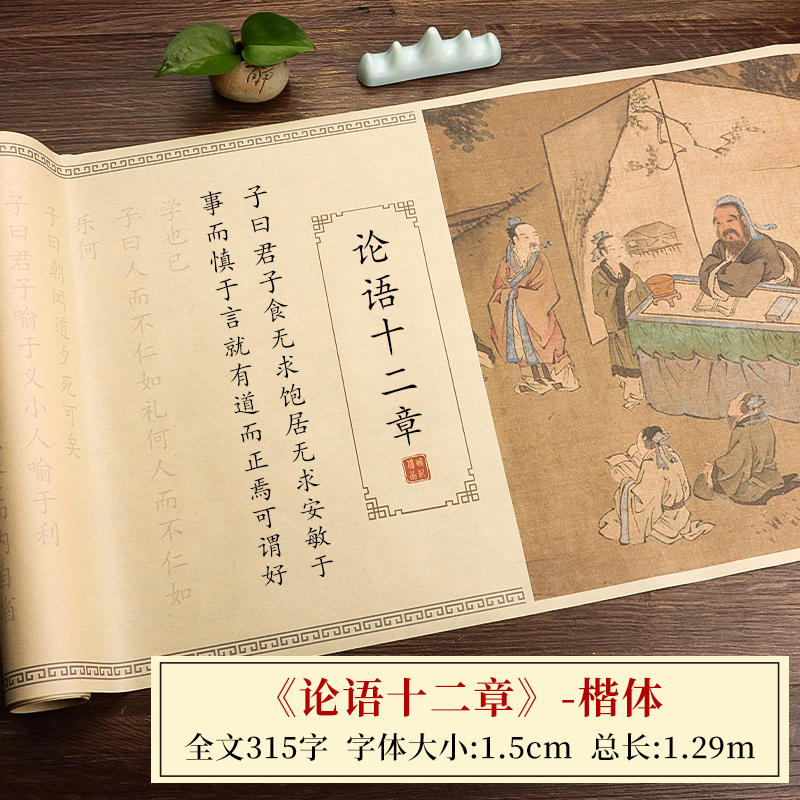 논어 12장/ 1.29m - [2개 구매 시 1개 무료] 서예 연습 추천/펜 및 잉크 없음