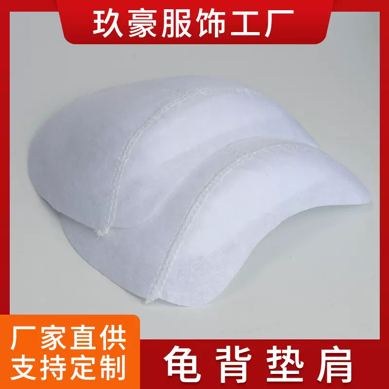厂家直供白色龟背垫肩 西装呢大衣皮衣衬衫加厚垫肩 服装辅料