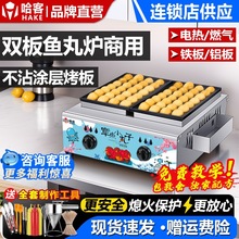 哈客台湾蚝蛋蚵蛋烧三板18孔机器商用夜市摆摊燃煤气章鱼小丸子炉