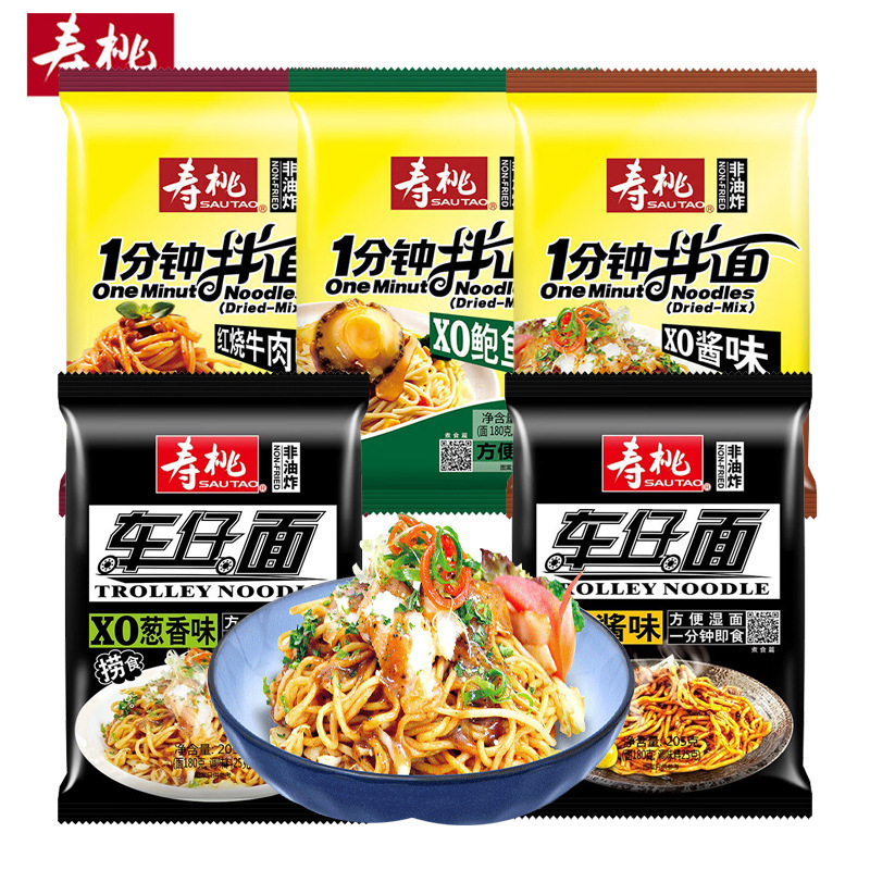 港式风味寿桃牌黑色包装车仔面XO酱味夜宵速食捞面拌面方便面袋装