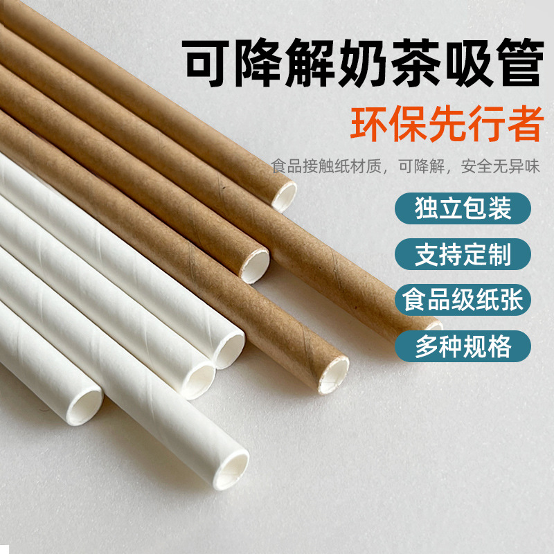 纸吸管一次性食品级可降解独立包装弯管咖啡奶茶彩色纸吸管定制