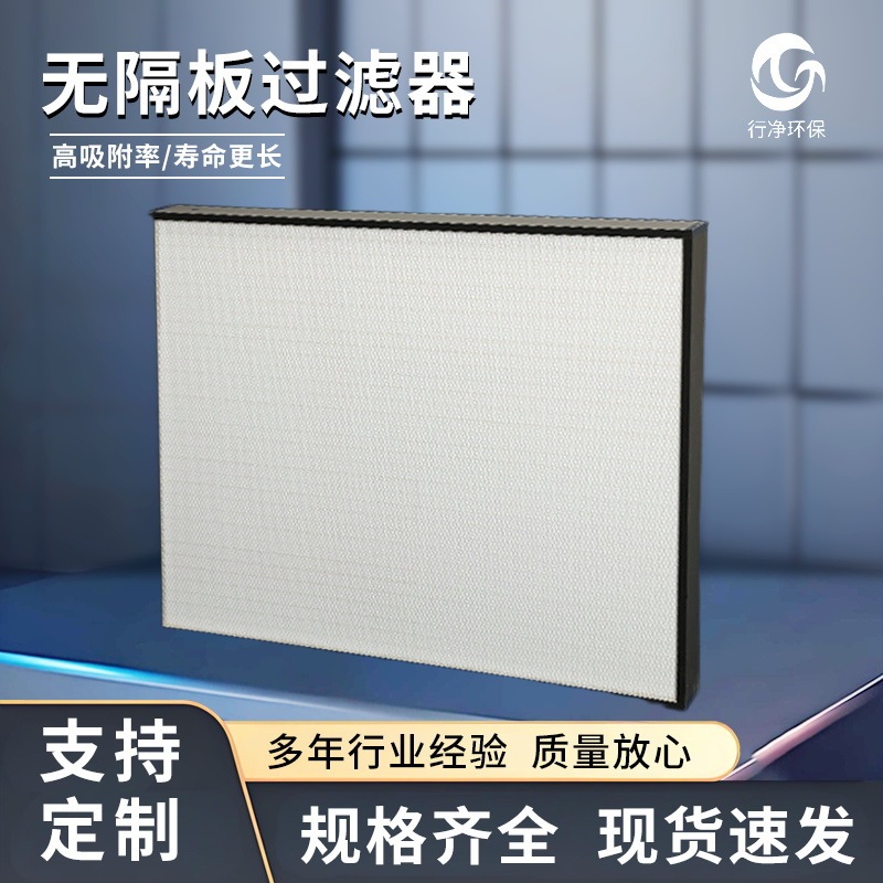 H13H14 High-Efficiency Non-Partitioned Air Filter for Purifying Clean Rooms, Ffu High-Efficiency Filter Element, Filter Mesh, Custom Size