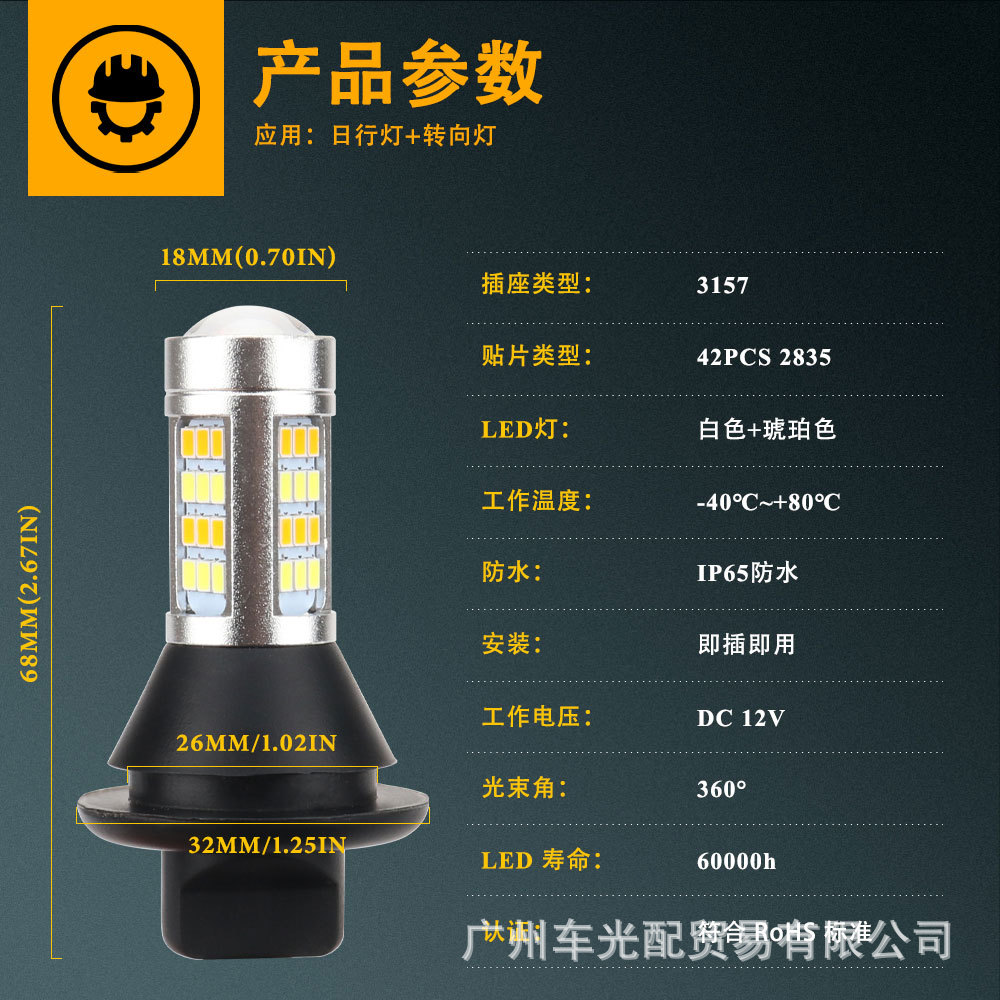 Car Daytime Running Signal Light Ba15S 1157 White and Yellow Dual-Color Turn Signal Light 7440 Daytime Running Light 42Smd Signal Light