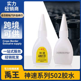 神速502胶速干通用快干强力胶橡胶皮革塑料陶瓷一粘即牢禹王正品