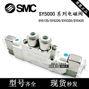 SMC늴��ySY5120/5220/5320-4/5/6LZD/LZE/DZ/GZ-01-C4-C6-F1/F2
