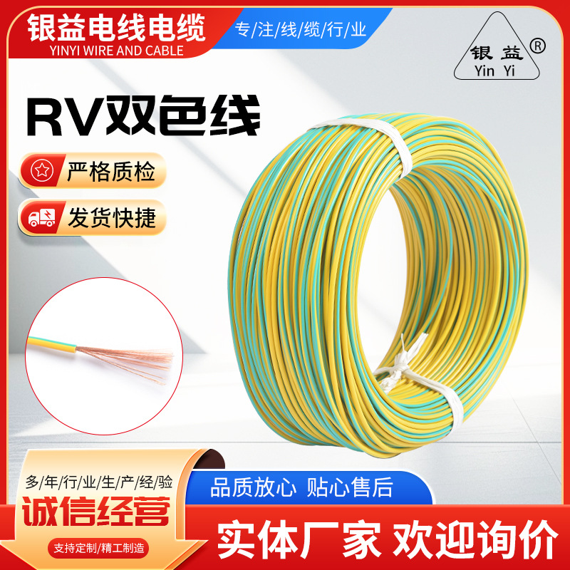 RV双色线 黄绿地线电线双色RV地感线静电线 RV黄绿双色接地线