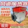 保护双重合理大型加热器