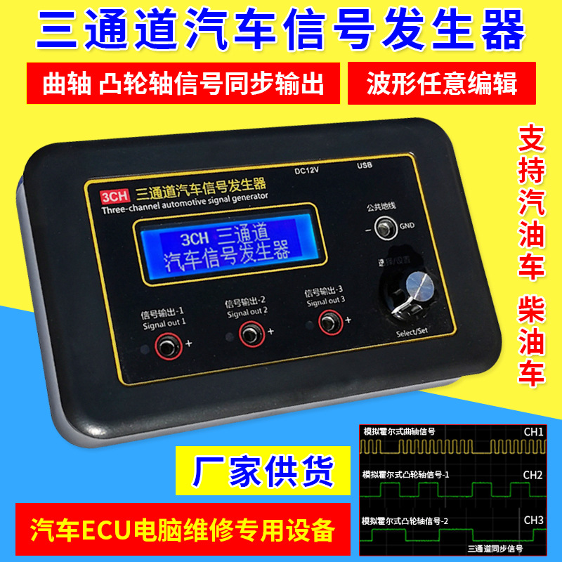 三通道汽车信号发生器ECU电脑维修检测仪 曲轴凸轮轴传感器模拟器