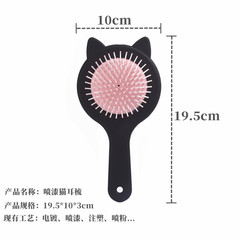 廠家直供簡約黑粉搭配氣墊梳子噴漆貓耳創意氣墊梳防打結梳