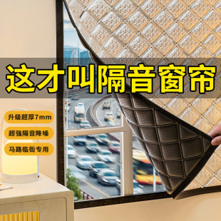 Sound insulation curtain super street road sealing window sound insulation artifact shading bedroom sound absorption noise reduction super thick mute