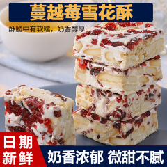 クランベリー雪花ショートニング羊乳芙シャキーマ菓子レジャー間食牛ザガー果独立小包装