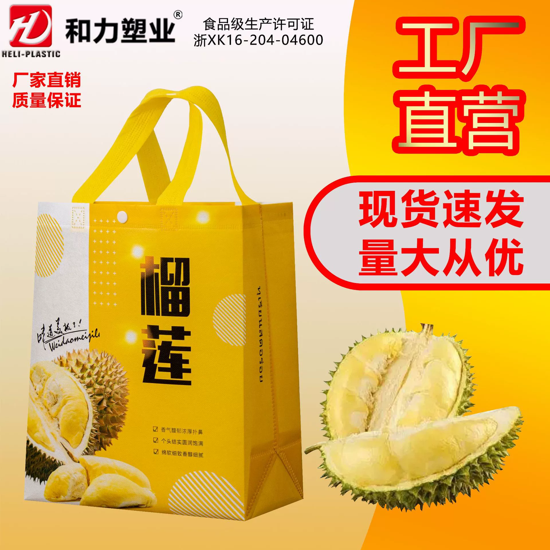 Индивидуальная упаковка для дуриана из нетканого материала, подарочная упаковка для фруктового магазина, упаковка для фруктового магазина.
