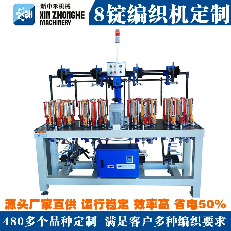 8头8锭编织机定制 电脑提花龙头通丝手术缝合线高速织带编织机