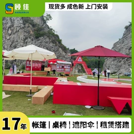 阳篷、雨篷;设备租赁;遮阳/太阳伞