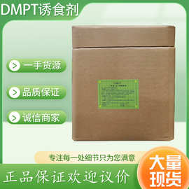 二甲基-β-丙酸噻亭饲料级DMPT诱食剂钓鱼小药黑坑鲫鲤鱼DMPT