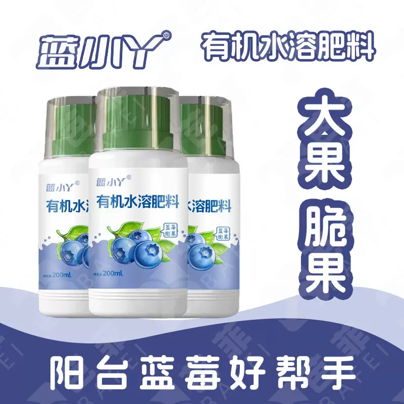 蓝莓水溶肥料膨果着色上粉増糖园艺肥阳台蓝莓种植专用果树