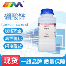 硼酸锌分析纯AR500g/瓶CAS:12513-27-8批发天津大茂